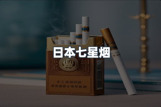 进口香烟
